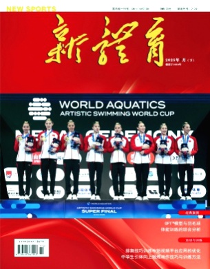 新体育杂志